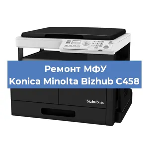 Замена ролика захвата на МФУ Konica Minolta Bizhub C458 в Белгороде